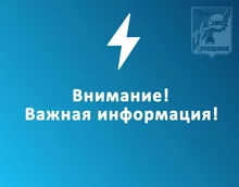 Внимание - важная информация