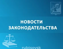 Новости законодательства