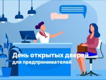 День открытых дверей