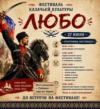 Афиша фестиваля "Любо"