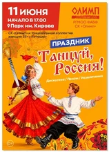 Баннер танцуй, Россия