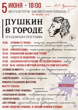 Афиша Пушкин в городе