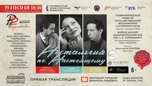 Афиша спектакля "Ностальгия по Настоящему" 