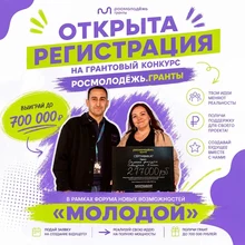 Росмолодёжь 