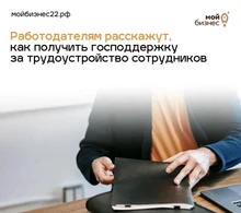 Баннер работодателям расскажут о субсидиях при трудоустройстве 
