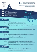 афиша кинофестиваля 