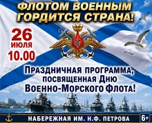 афиша дня ВМФ