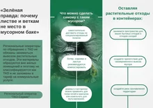 Памятка по обращению с ТКО
