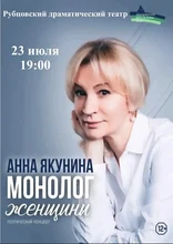 Афиша поэтического вечера Анны Якуниной