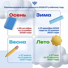 график, когда будут каникулы