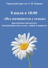 Праздничная афиша День семьи, любви и верности