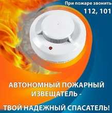 Пожарный извещатель