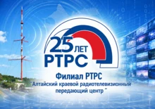 25 лет РТРС