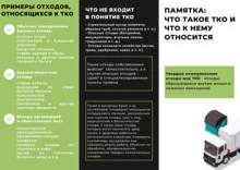 Памятка по обращению с отходами