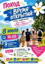 Афиша Дня семьи