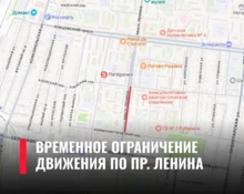Временное ограничение движения по пр. Ленина