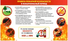 Правила пожарной безопасности.