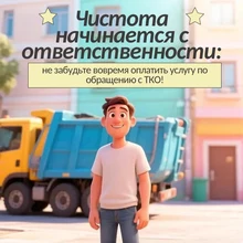 чистота начинается с отвественности 