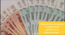 Назначена процедура продажи посредством публичного предложения в электронной форме на 10.11.2026