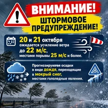 Внимание !Штормовое предупреждение 