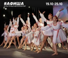 Афиша культурных мероприятий
