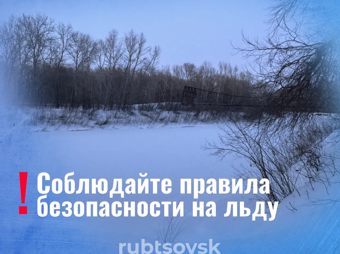 Соблюдайте правила безопасности на льду
