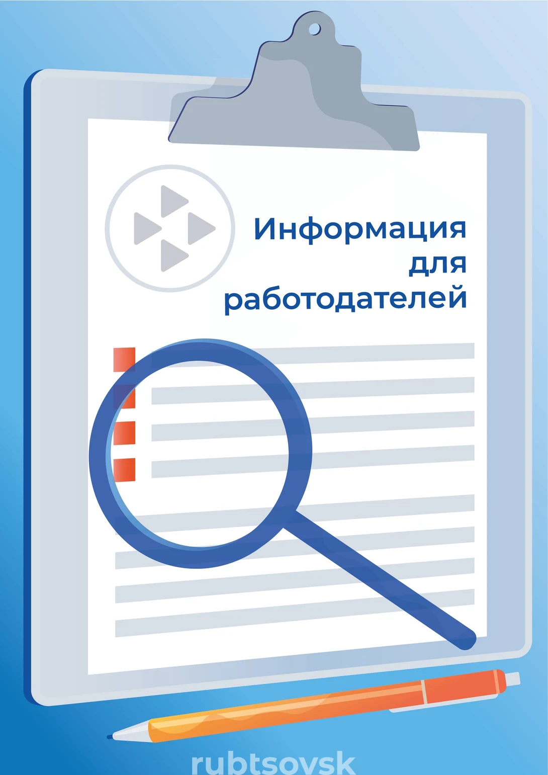 Картинка "Информация для работодателей" 
