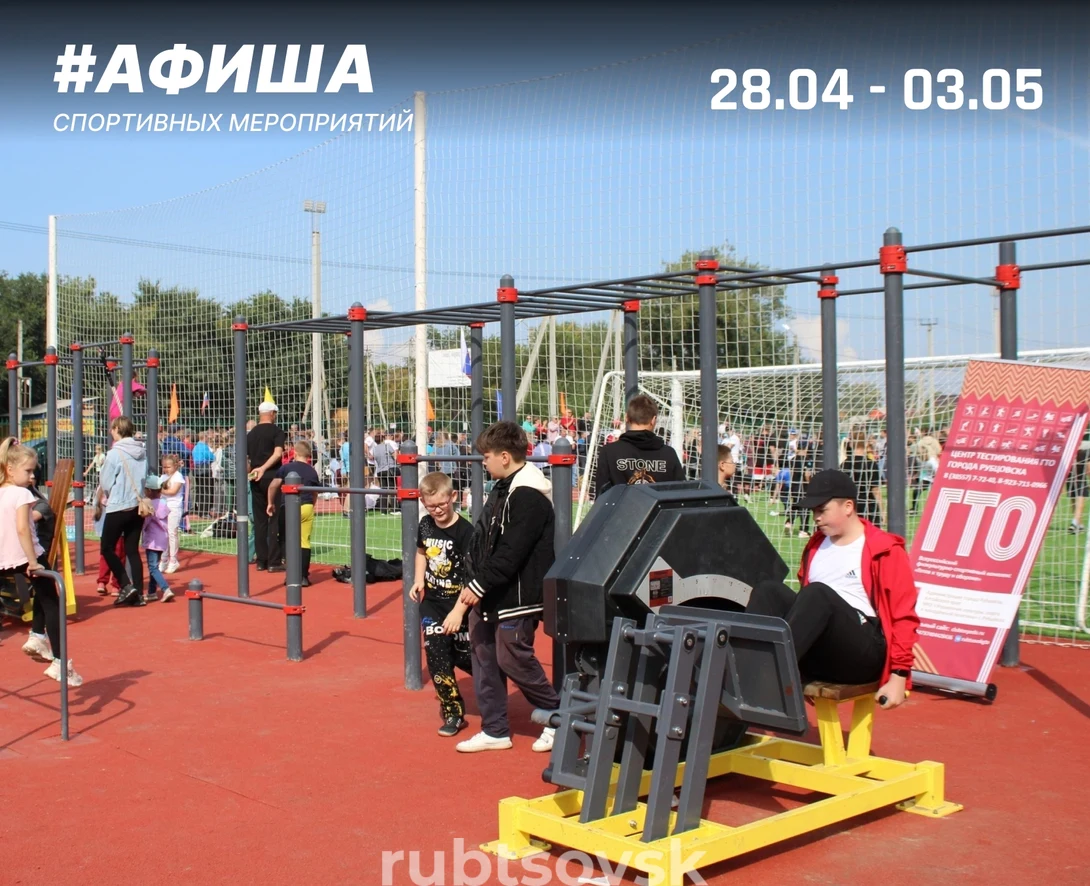 Афиша спортивных мероприятий 