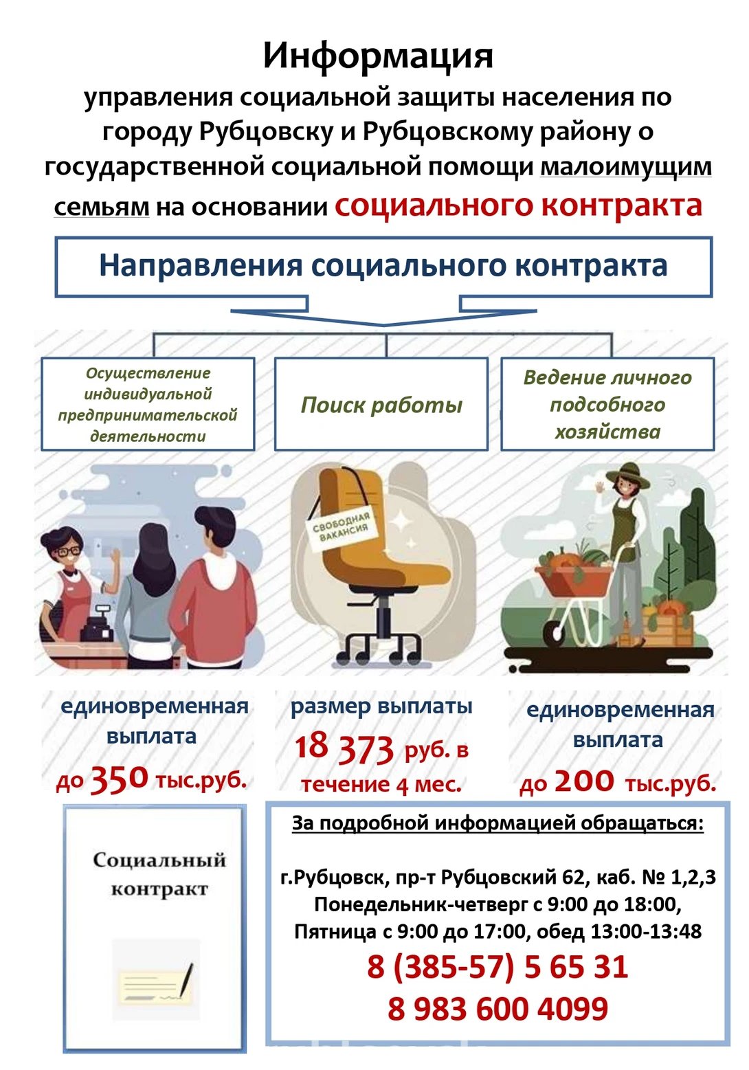 Соц.контракт информационная листовка