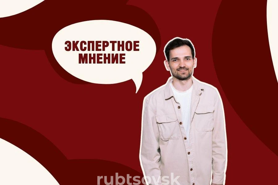 Экспертное мнение