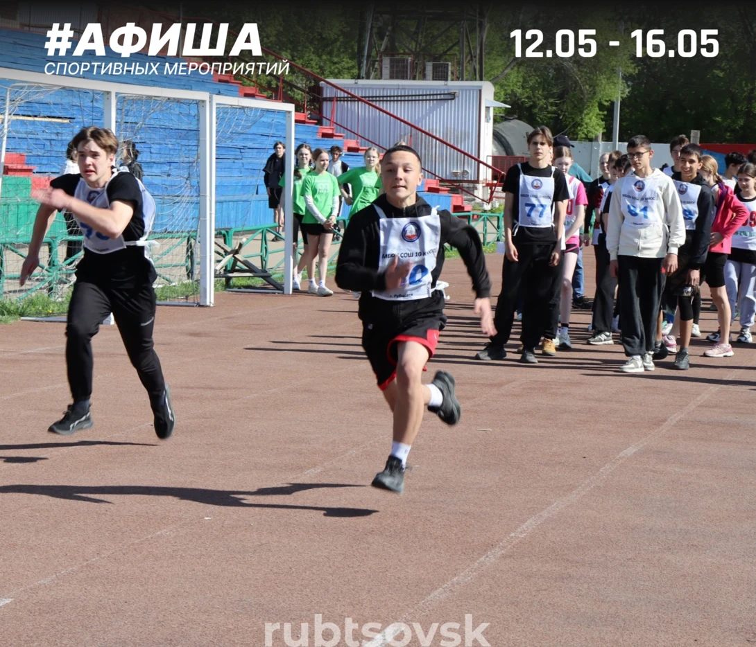 Афиша спортивных мероприятий. Бегут дети