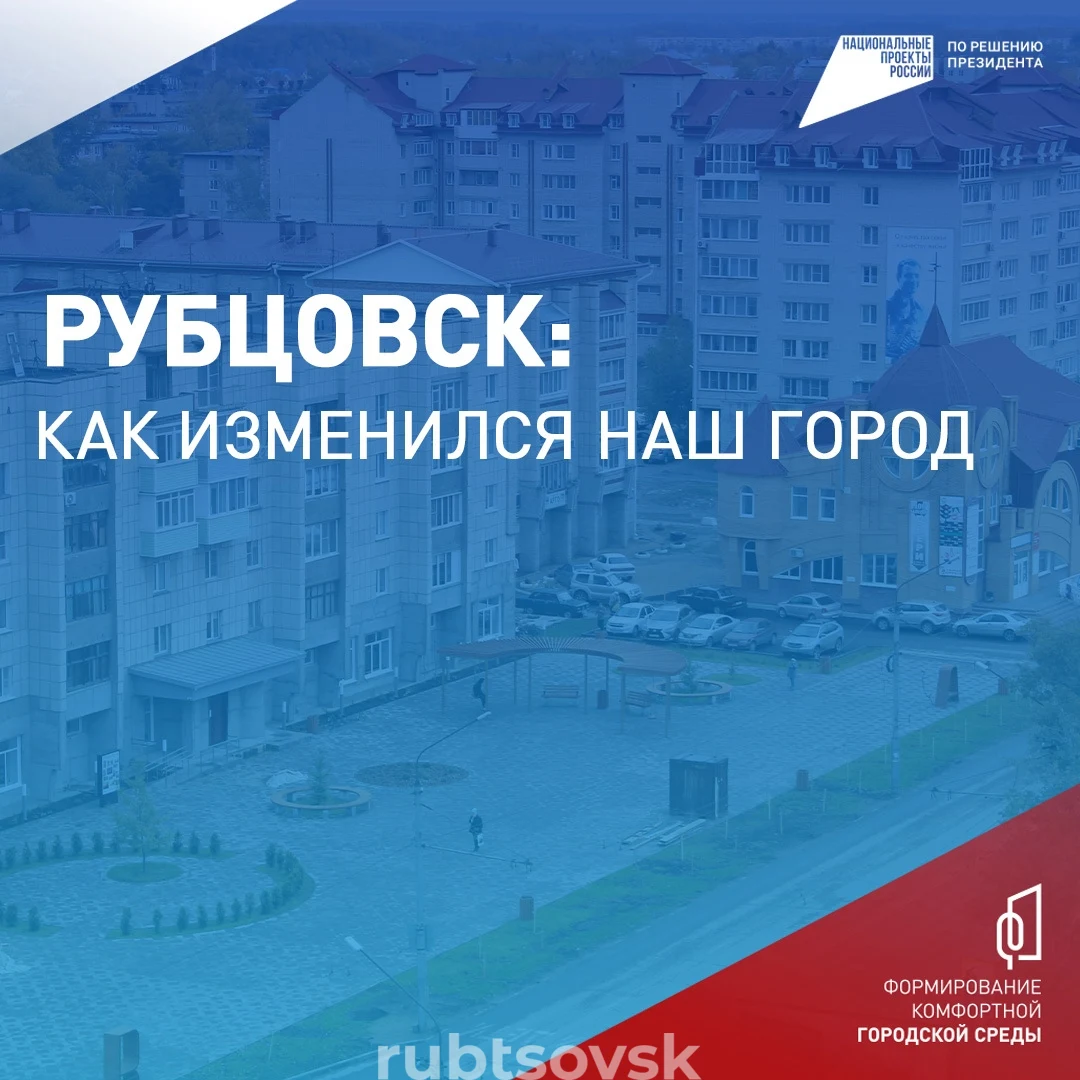 Картинка Рубцовск: как изменился наш город