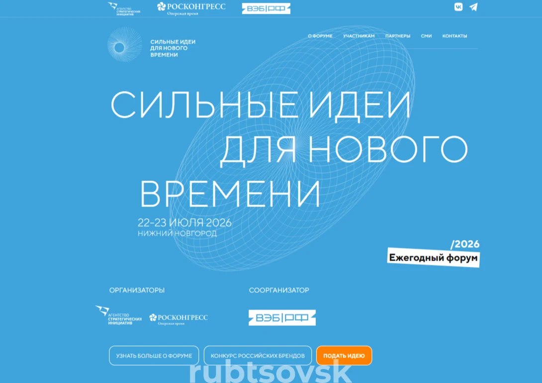 Сильные идеи для нового времени