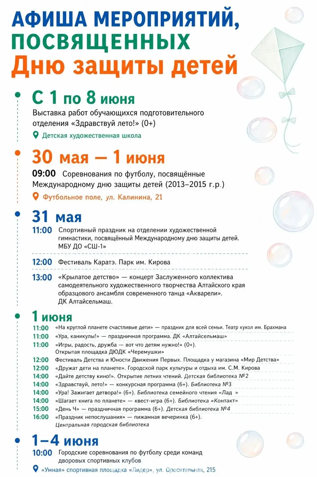 Афиша мероприятий