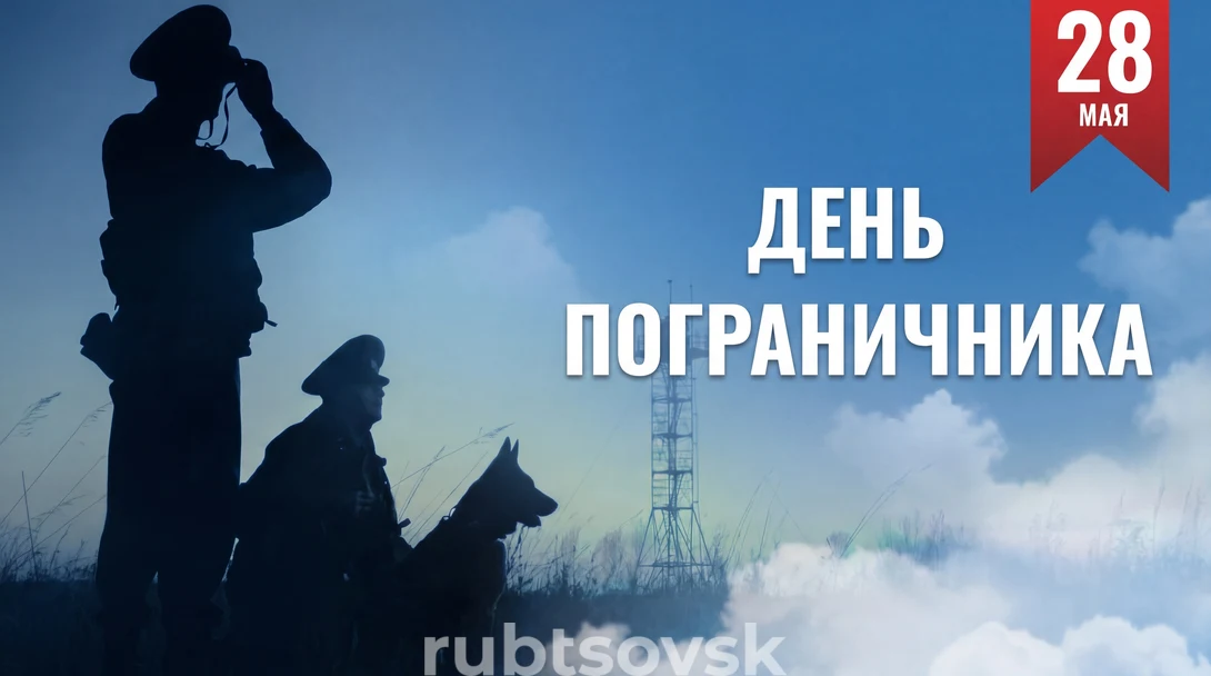 День пограничника 