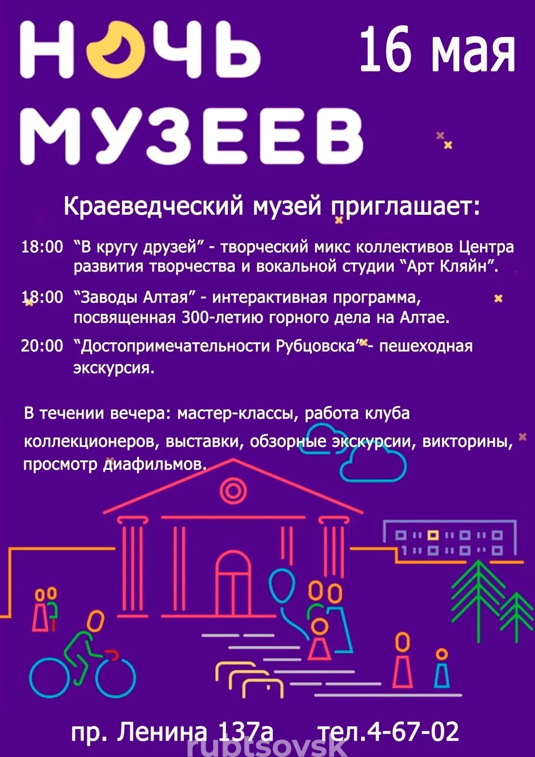 афиша ночь музеев