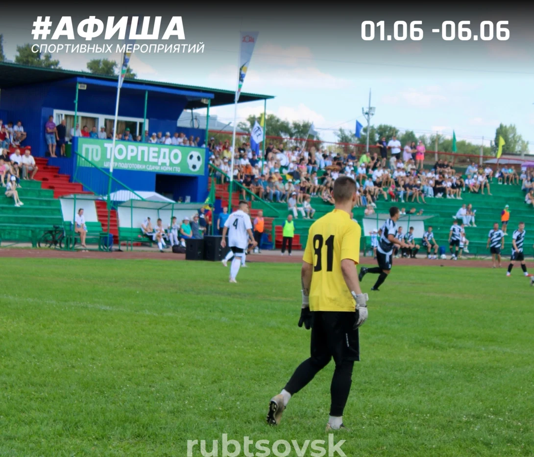 Анонс спортивных мероприятий