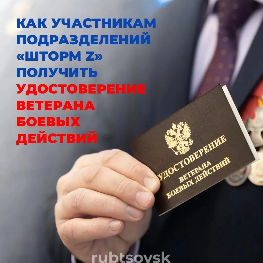 Участники «Шторм Z» могут получить удостоверения ветерана боевых действий