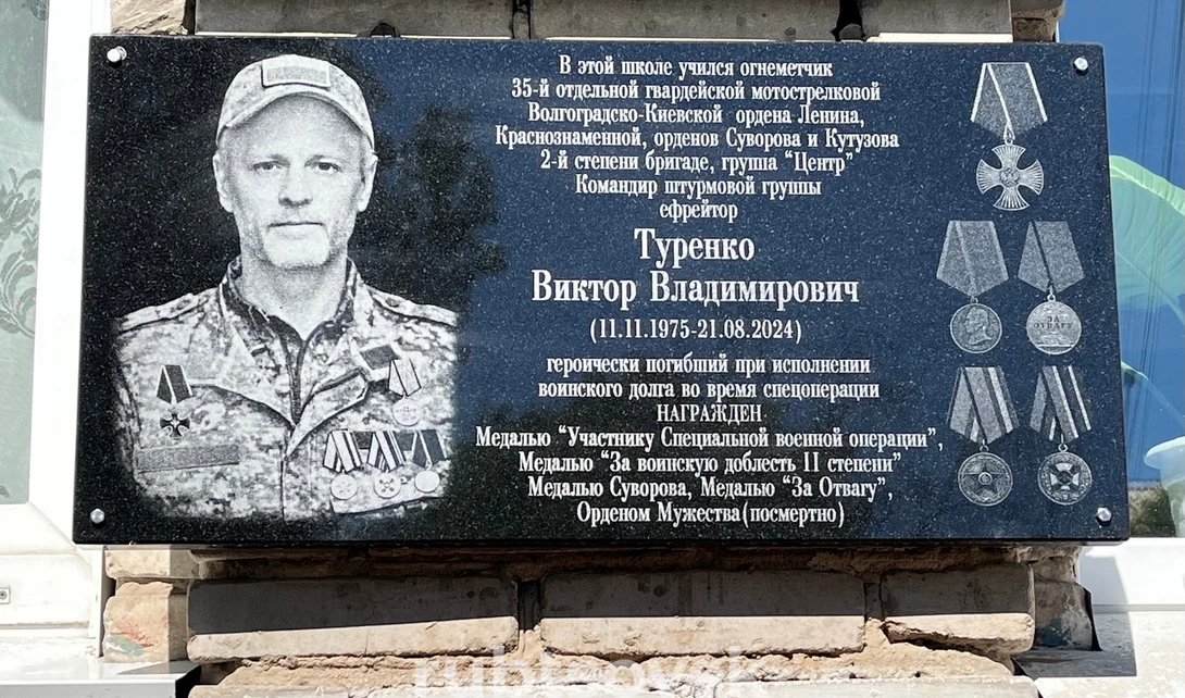 мемориальная доска