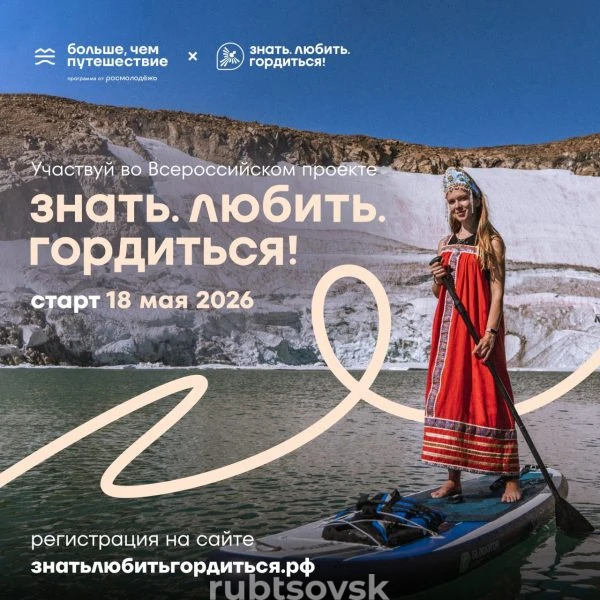 Всероссийский проект «Знать.Любить.Гордиться!»