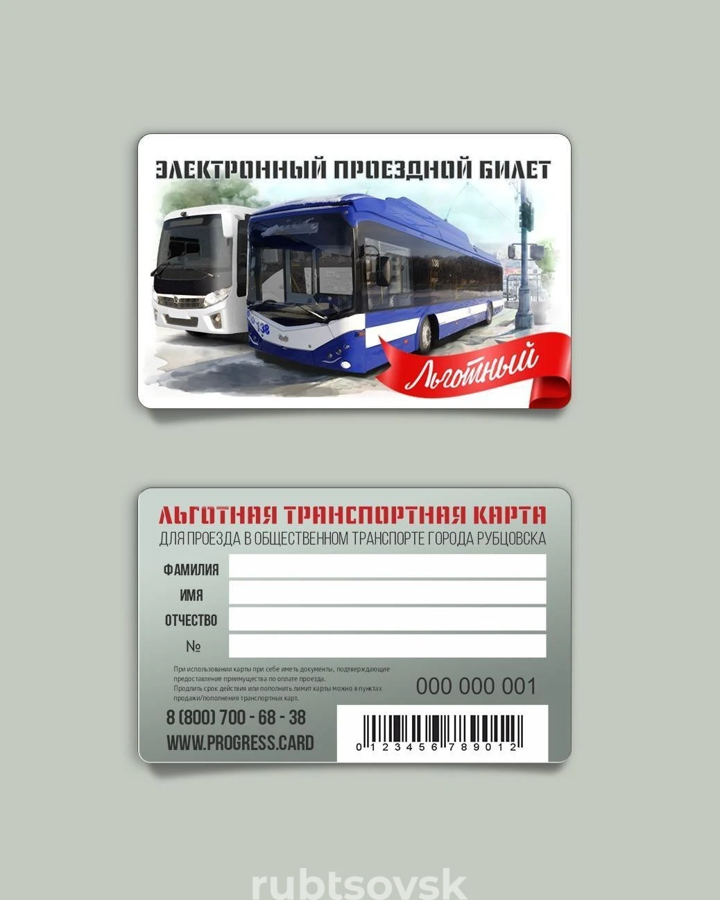электронный проездной