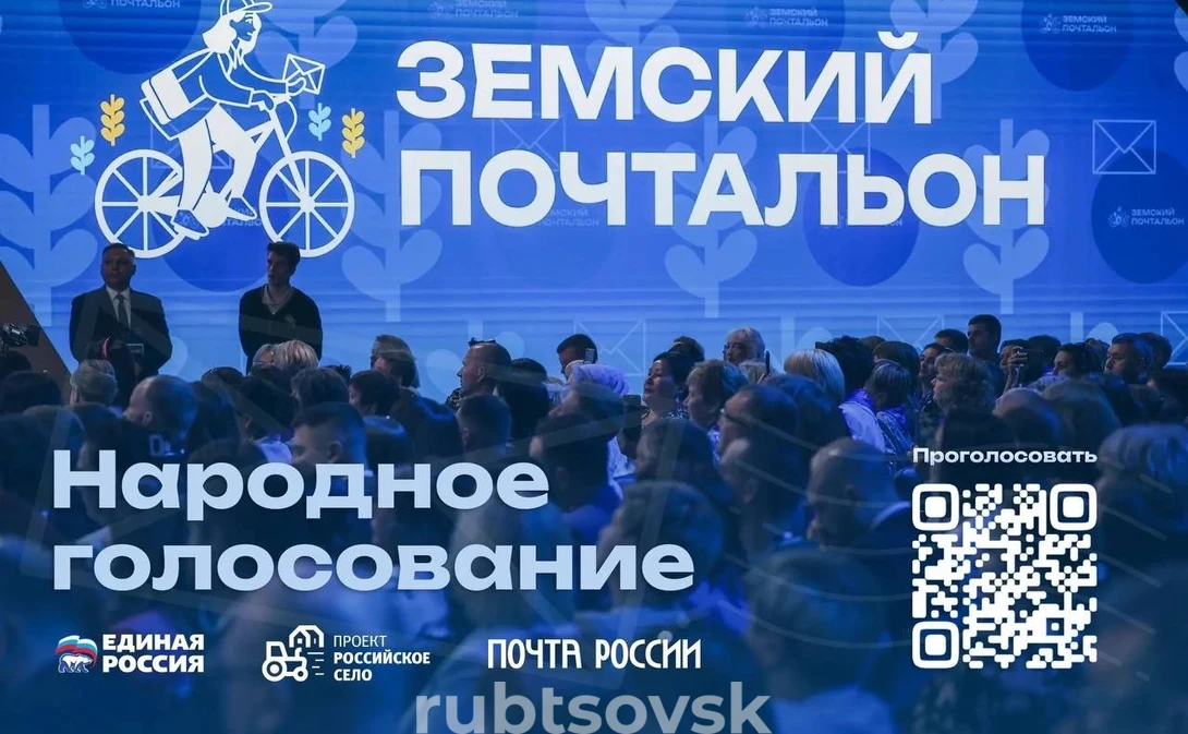 Баннер земский почтальон 