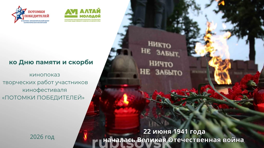Афиша к кипопоказу «ПОТОМКИ ПОБЕДИТЕЛЕЙ»