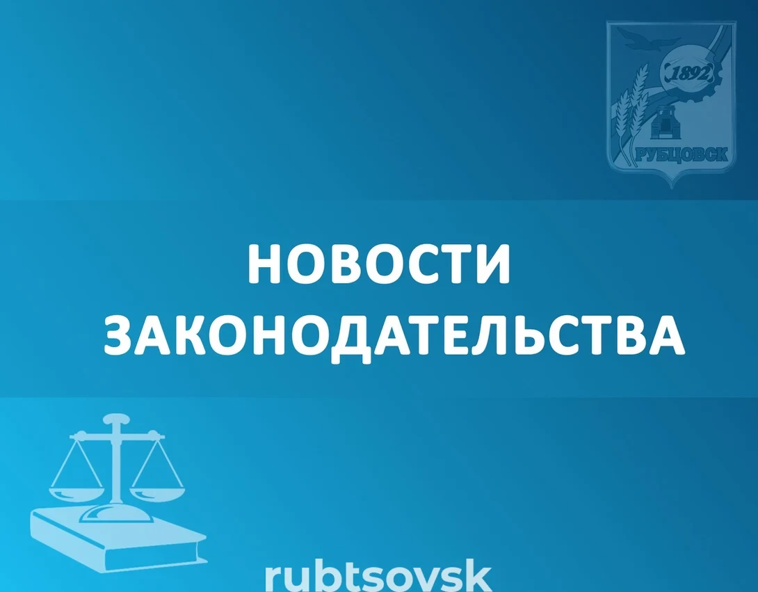Новости законодательства
