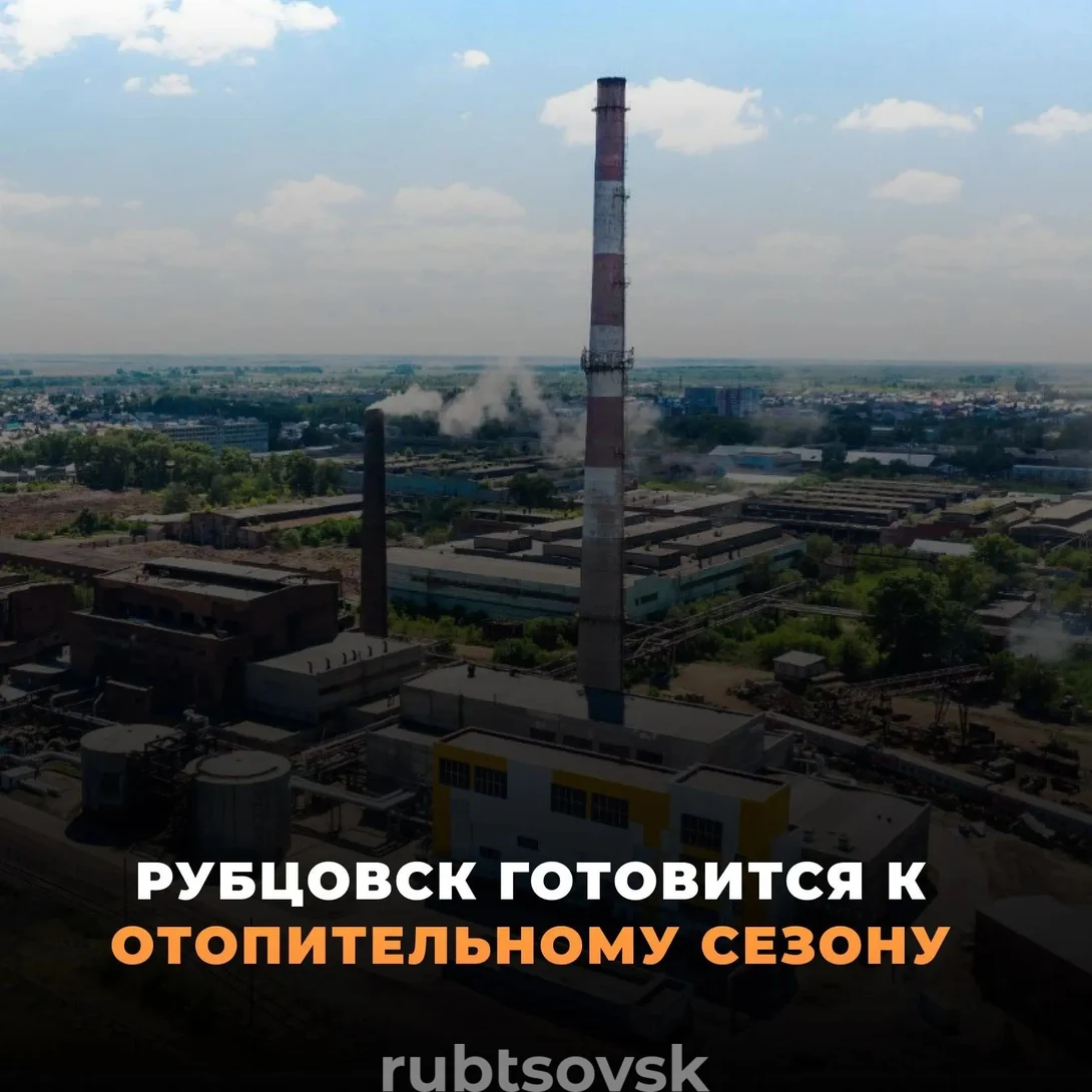 Рубцовск готовится к ОЗП