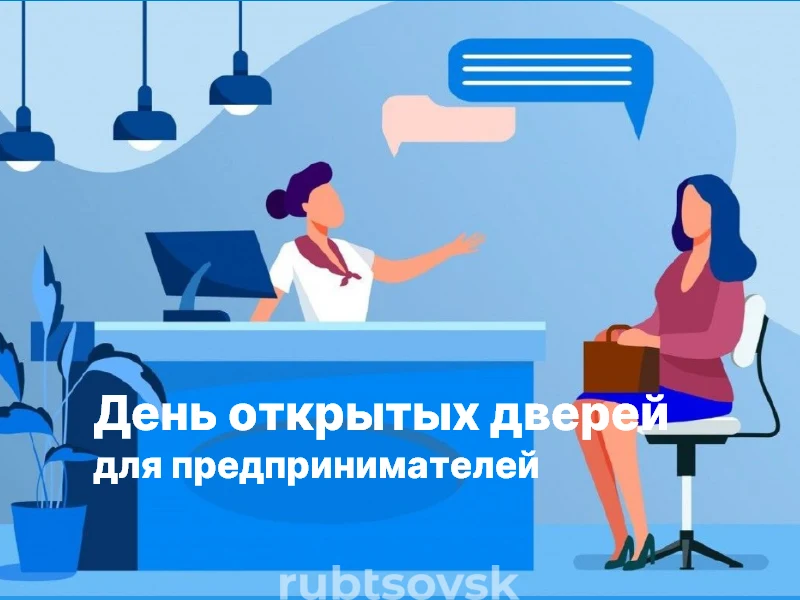 День открытых дверей
