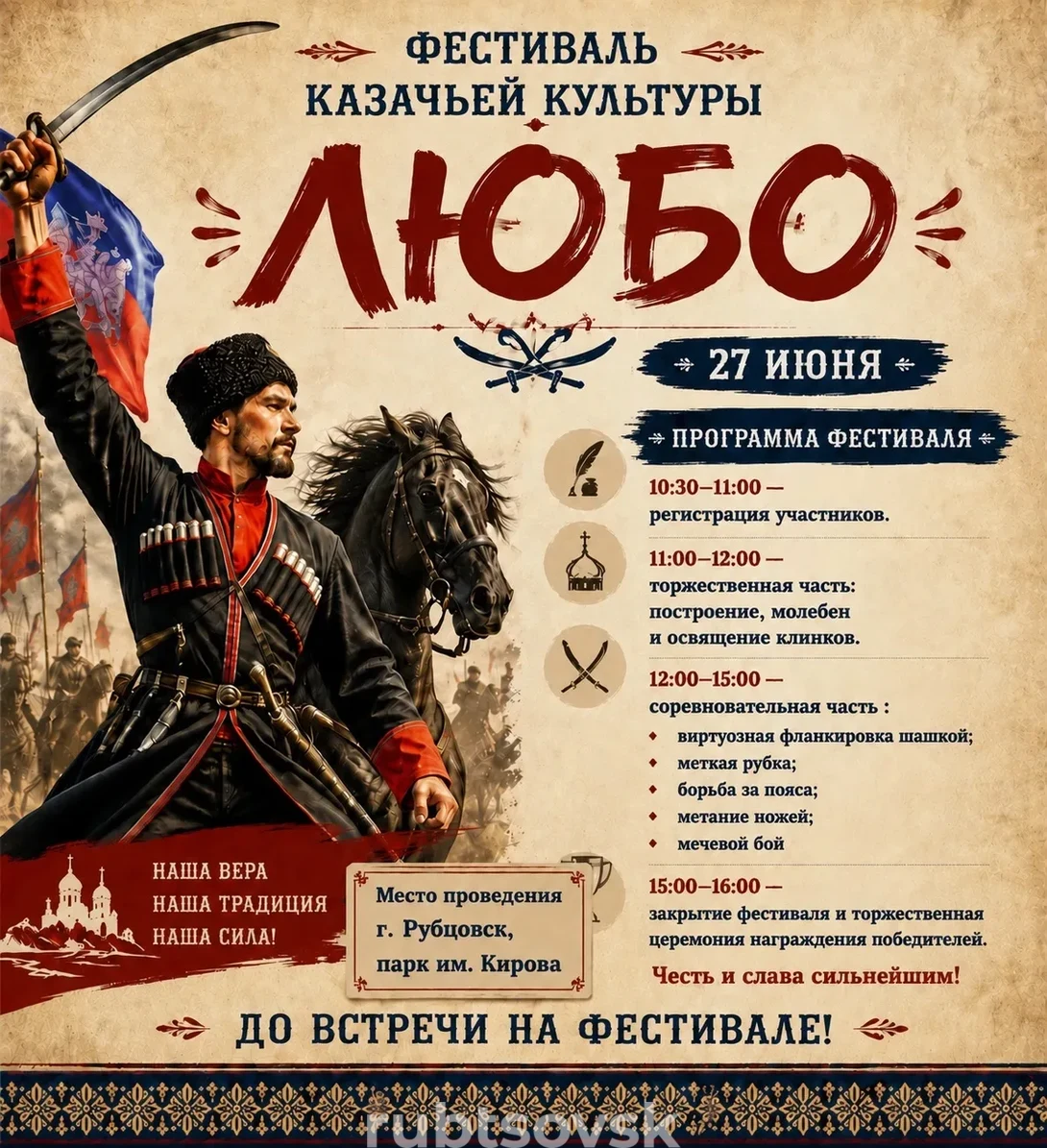 Афиша фестиваля "Любо"