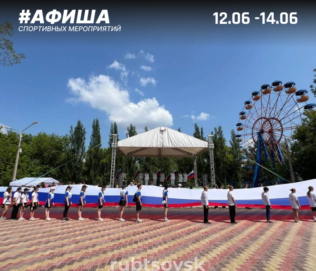 Анонс спортивных мероприятий 