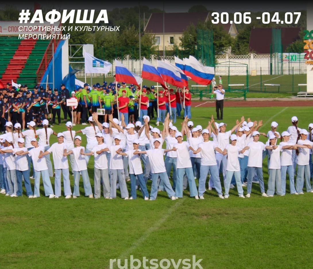 Афиша культурных и спортивных мероприятий 