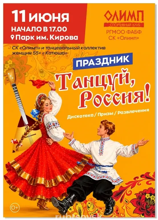 Баннер танцуй, Россия